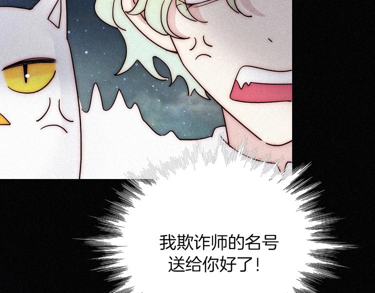 黑夜有所斯漫画,第79夜 震怒4图