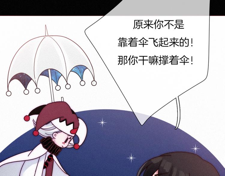 黑夜有所斯漫画,第61夜 奉献3图