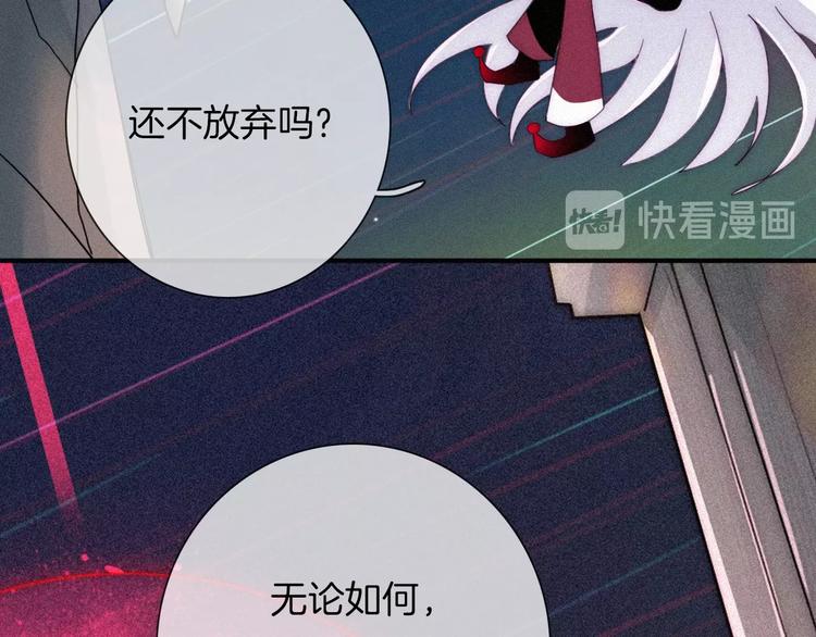 黑夜有所斯漫画,第61夜 奉献4图