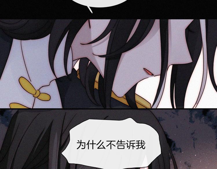 黑夜有所斯漫画,第99夜 触摸到的心跳3图