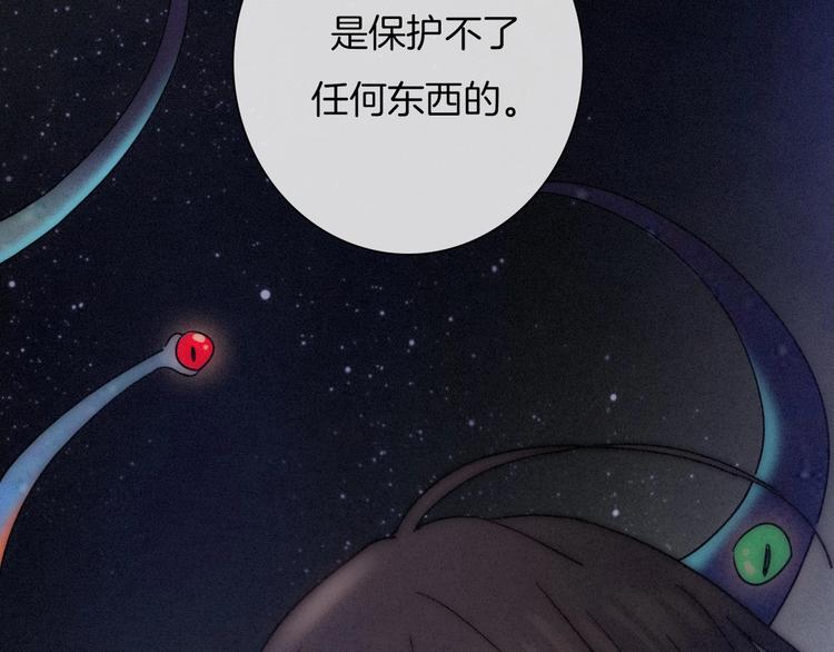 黑夜有所斯漫画,第77夜 虞风4图