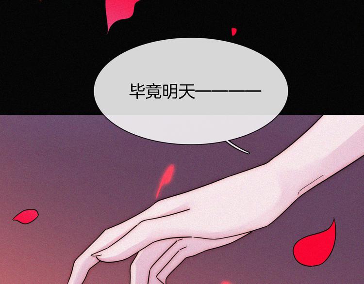 黑夜有所斯漫画,第91夜 归家的少年1图