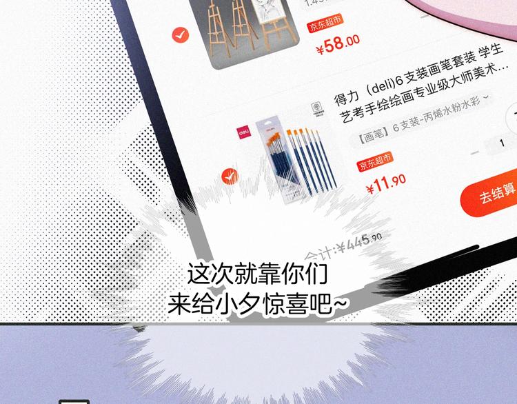 黑夜有所斯漫画,中秋番外 “叫哥哥~”5图