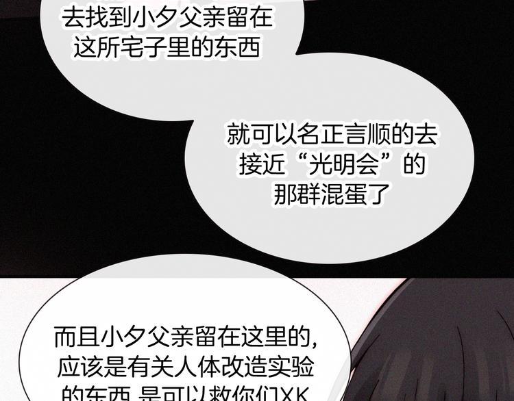 黑夜有所斯漫画,第104夜 和解4图