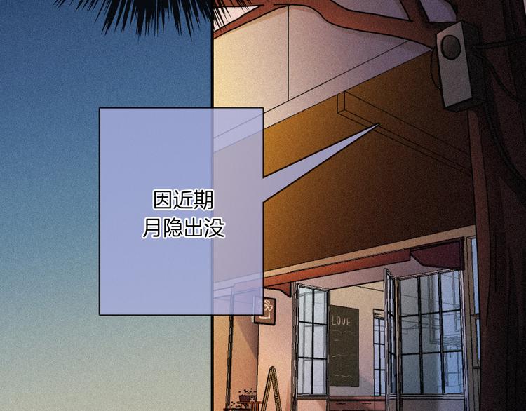 黑夜有所斯漫画,第11话 肮脏的月隐2图