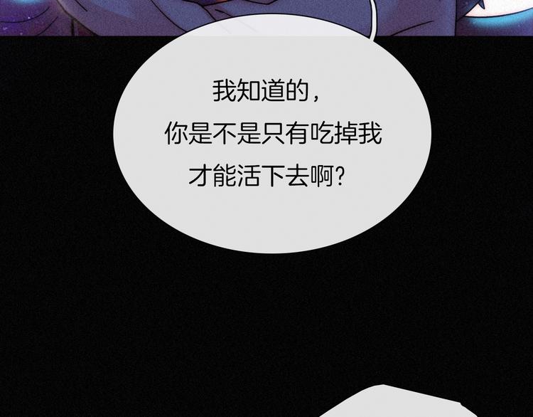 黑夜有所斯漫画,第77夜 虞风3图