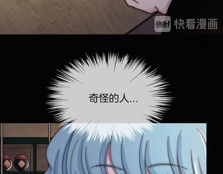 黑夜有所斯漫画,第65夜 “礼物”1图