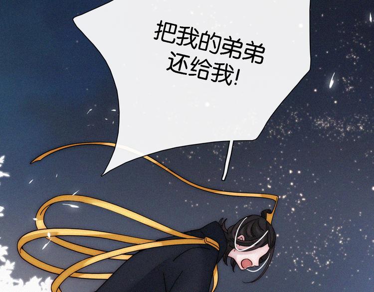 黑夜有所斯漫画,第97夜 展翅不飞2图