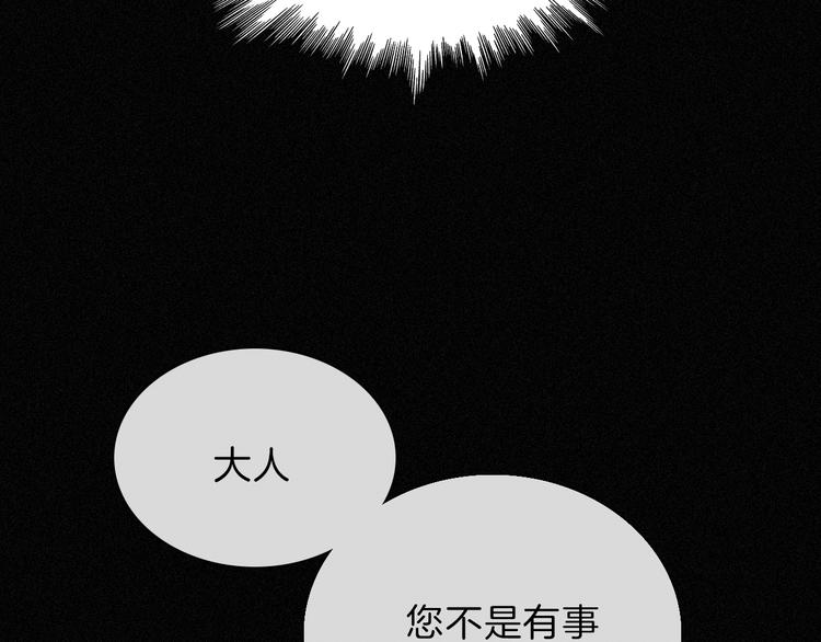 黑夜有所斯漫画,第89夜 “吃醋”风波1图