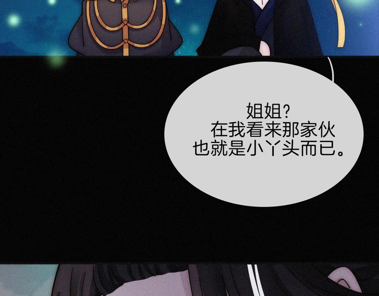 黑夜有所斯漫画,第90夜 他的告白与他的挽留2图