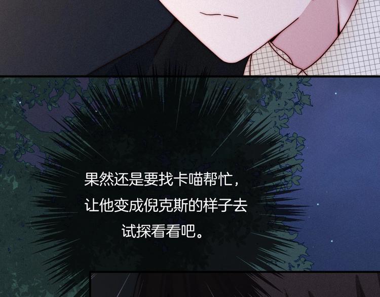 黑夜有所斯漫画,第35话 抉择2图