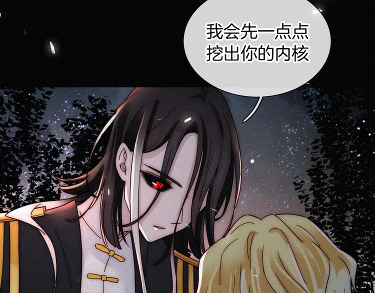 黑夜有所斯漫画,第99夜 触摸到的心跳4图