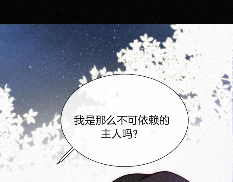 黑夜有所斯漫画,第80夜 主与仆1图