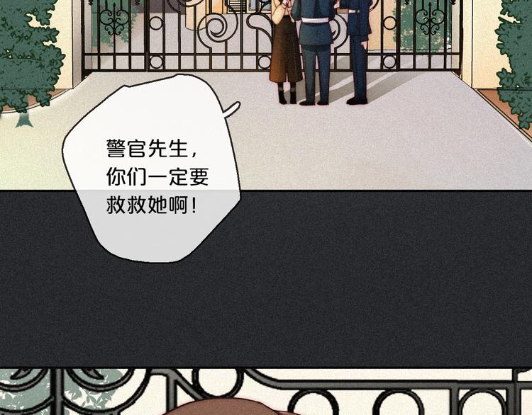 黑夜有所斯漫画,第11话 肮脏的月隐5图