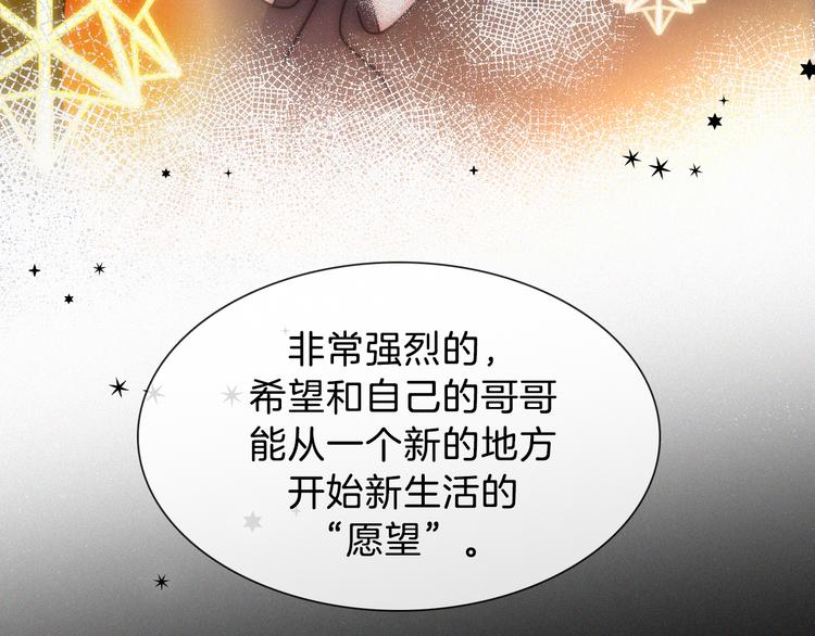 黑夜有所斯漫画,中秋番外 “叫哥哥~”5图