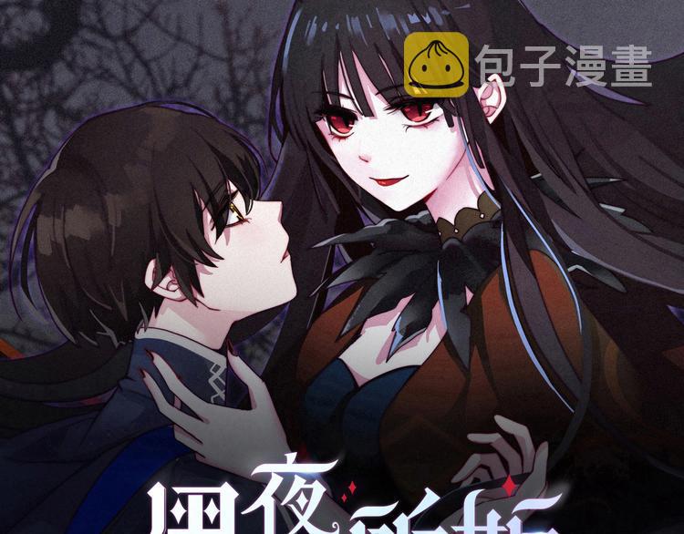 黑夜有所斯漫画,第12话 无法接近的月隐2图