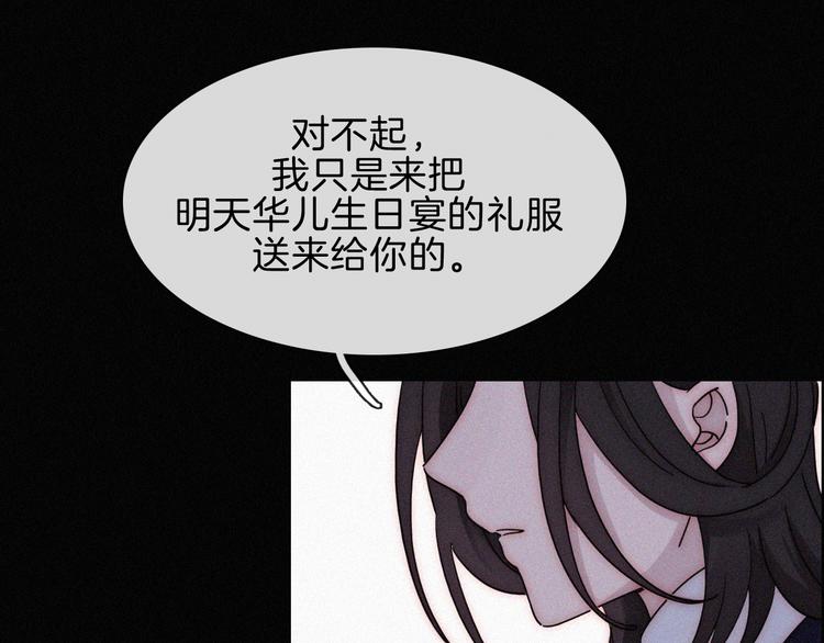 黑夜有所斯漫画,第90夜 他的告白与他的挽留3图