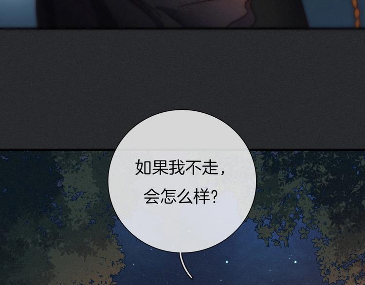 黑夜有所斯漫画,第35话 抉择3图