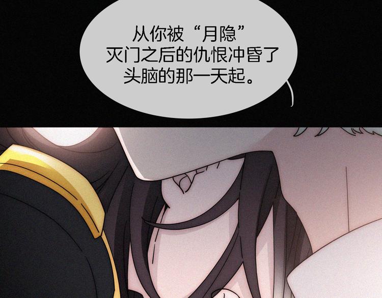 黑夜有所斯漫画,第100夜 不愿面对的真相3图