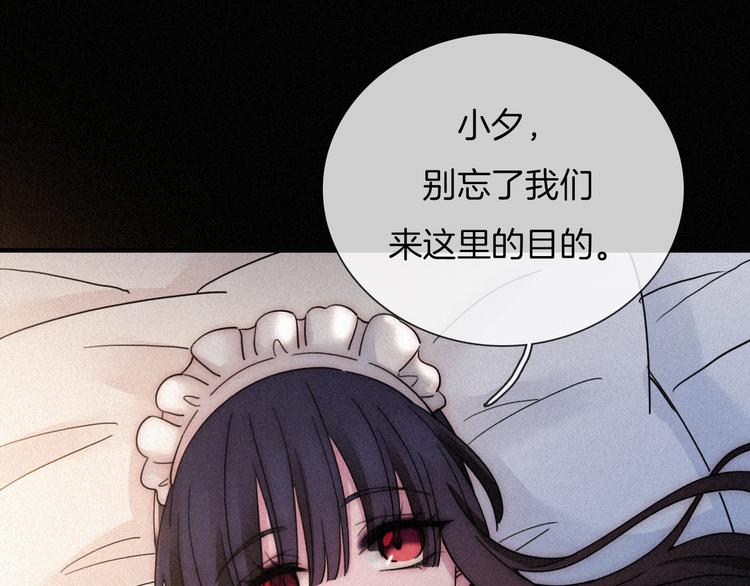 黑夜有所斯漫画,第85夜 嫉妒5图