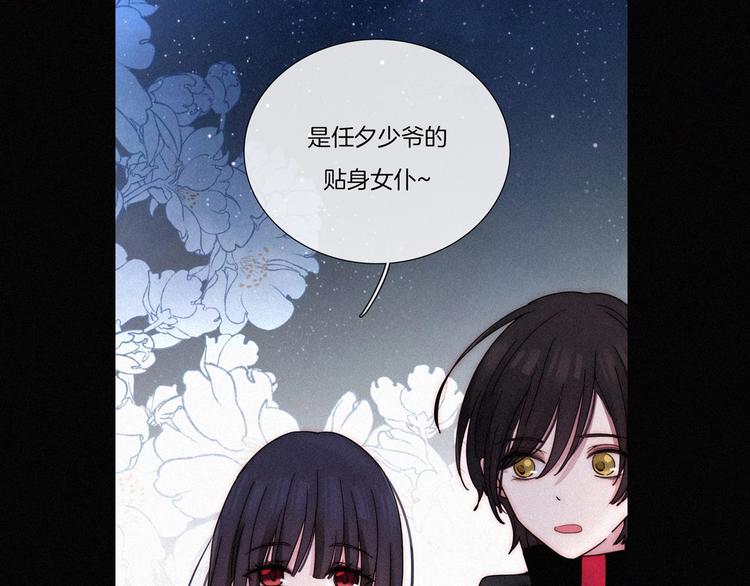 黑夜有所斯漫画,番外 前夜3图