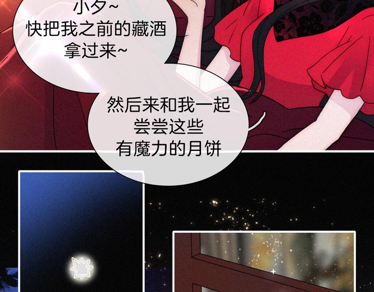 黑夜有所斯漫画,中秋番外 “叫哥哥~”1图