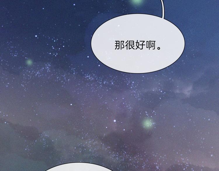 黑夜有所斯漫画,第90夜 他的告白与他的挽留5图