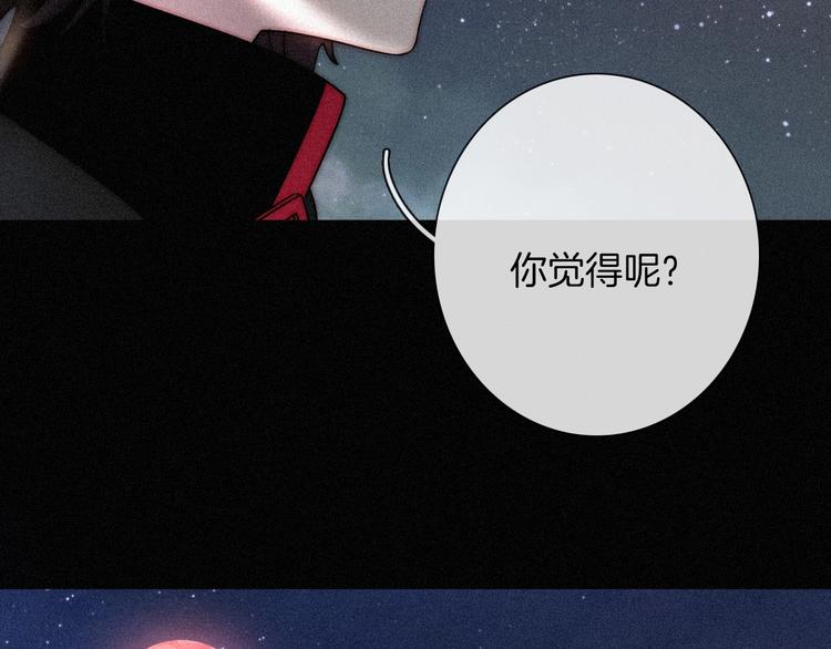 黑夜有所斯漫画,第77夜 虞风3图