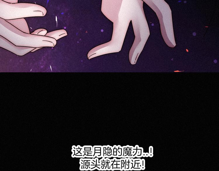 黑夜有所斯漫画,第73夜 第二位契约者4图