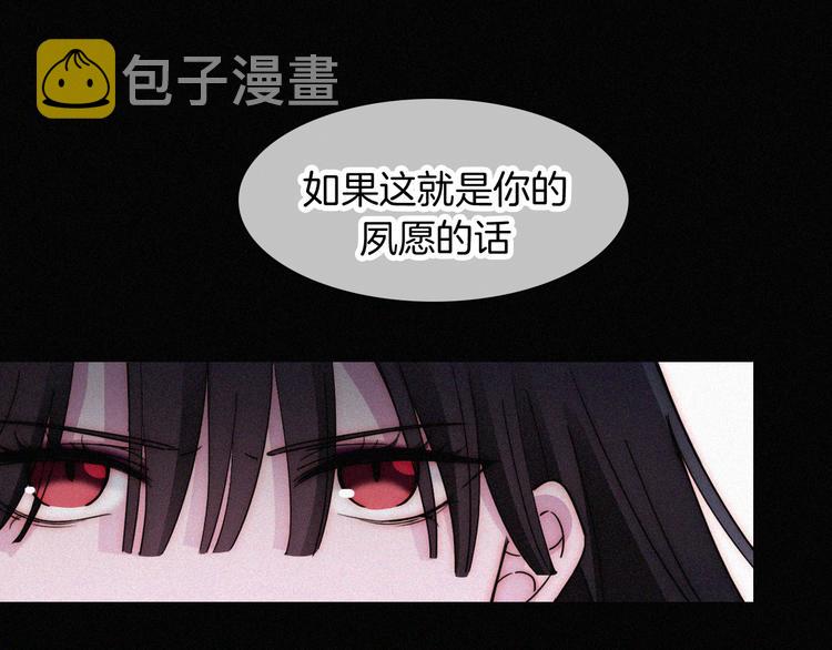 黑夜有所斯漫画,第104夜 和解4图