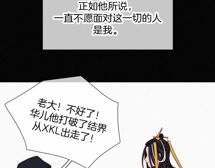 黑夜有所斯漫画,第100夜 不愿面对的真相2图