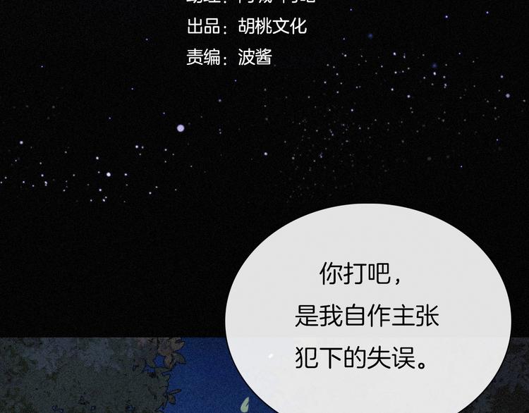 黑夜有所斯漫画,第80夜 主与仆4图