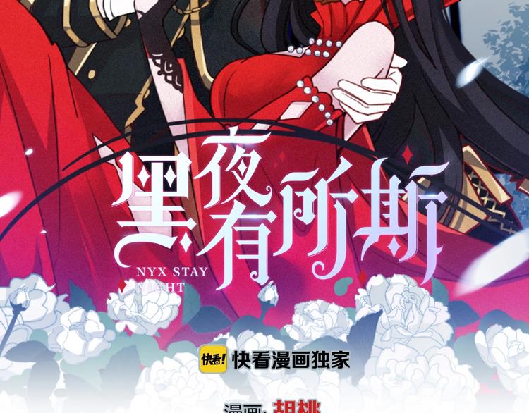 黑夜有所斯漫画,第39话 柔软的寂寞2图