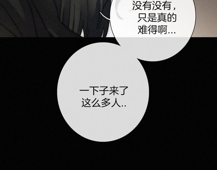 黑夜有所斯漫画,第65夜 “礼物”4图