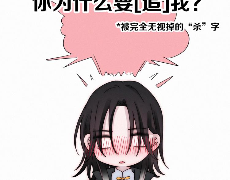 黑夜有所斯漫画,第102夜 仇恨的连锁4图