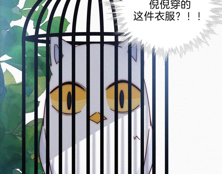 黑夜有所斯漫画,第89夜 “吃醋”风波3图