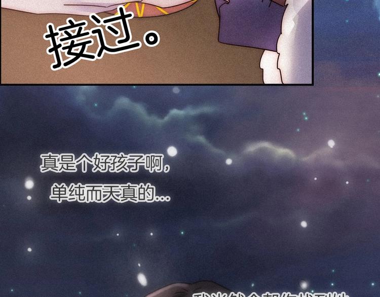 黑夜有所斯漫画,第74夜 续约2图