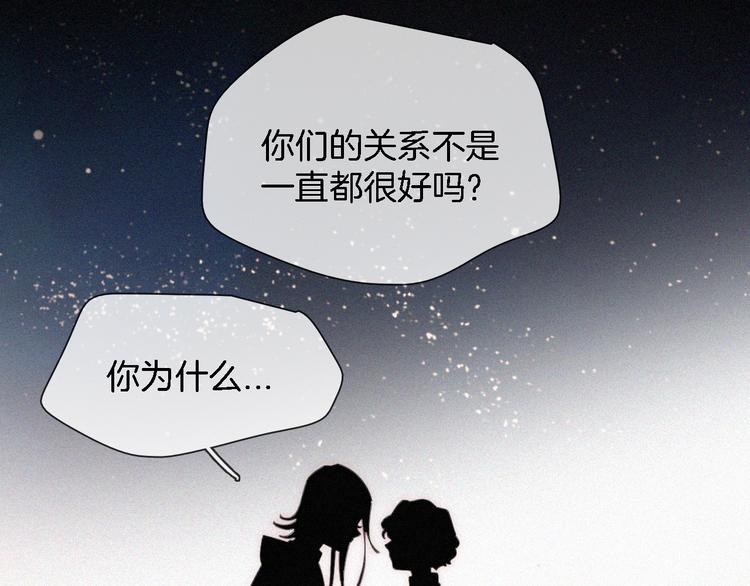 黑夜有所斯漫画,第100夜 不愿面对的真相4图