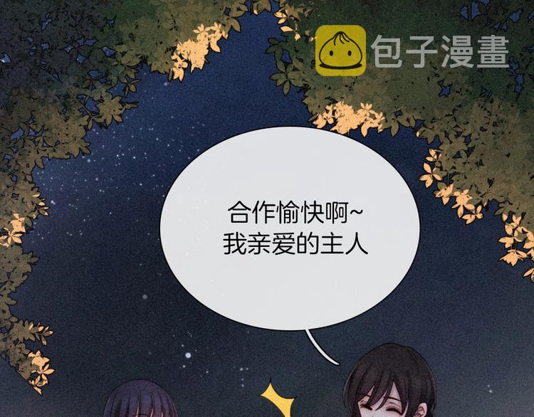 黑夜有所斯漫画,第80夜 主与仆1图