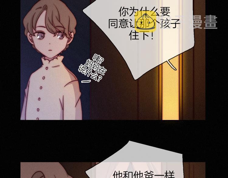 黑夜有所斯漫画,第23话 扭曲的爱3图