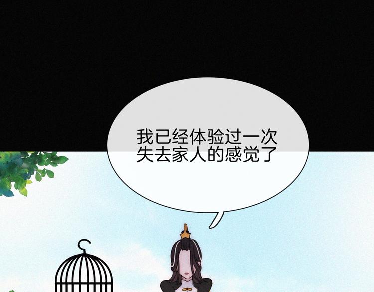 黑夜有所斯漫画,第90夜 他的告白与他的挽留2图