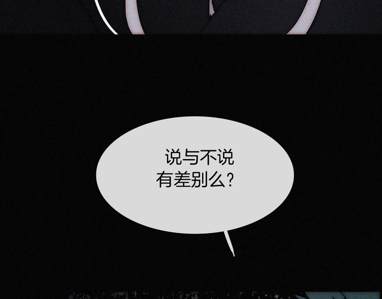 黑夜有所斯漫画,第99夜 触摸到的心跳1图