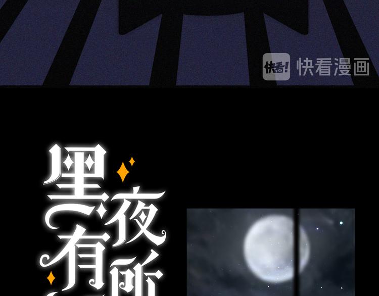 黑夜有所斯漫画,第90夜 他的告白与他的挽留4图