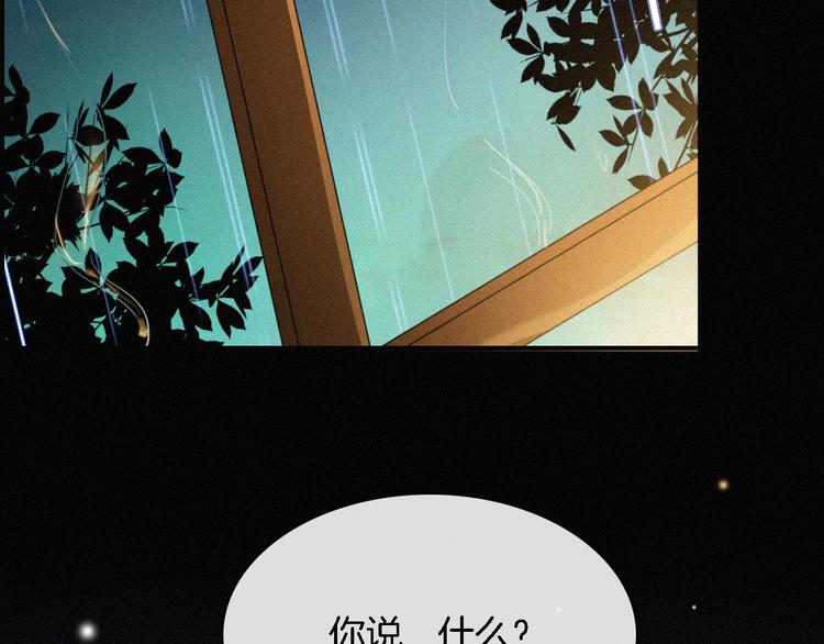 黑夜有所斯漫画,第93夜 雨夜潮湿的火焰2图