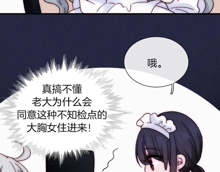 黑夜有所斯漫画,第84夜 占有欲1图