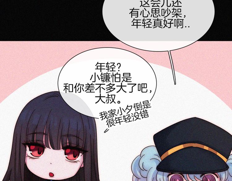 黑夜有所斯漫画,第91夜 归家的少年1图