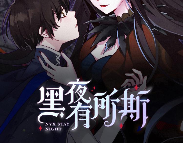 黑夜有所斯漫画,第11话 肮脏的月隐2图