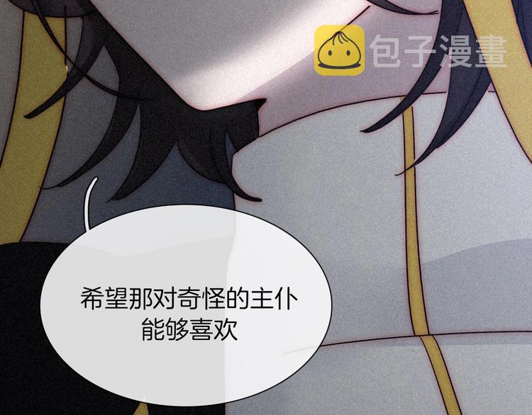 黑夜有所斯漫画,第80夜 主与仆5图