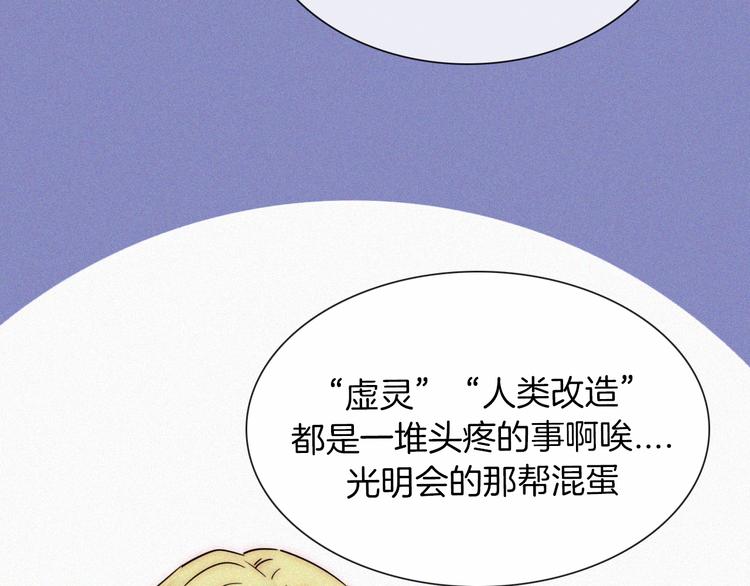 黑夜有所斯漫画,第104夜 和解5图