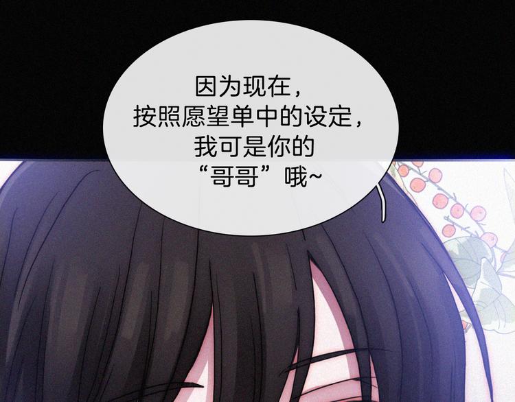 黑夜有所斯漫画,中秋番外 “叫哥哥~”5图